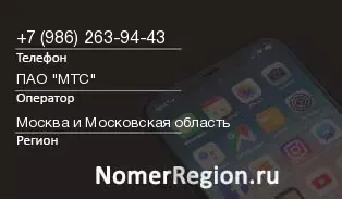 Кто звонил с 9862639443 - регион и оператор